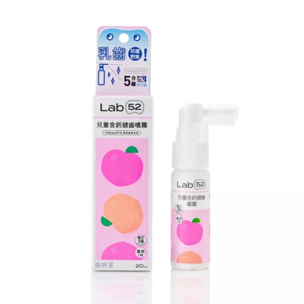Lab52 齒妍堂 兒童含鈣健齒噴霧Plus 