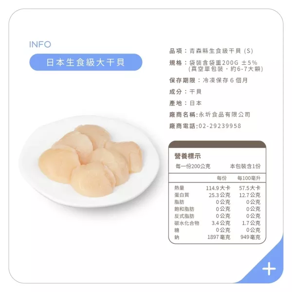 永圻 生食級干貝(S) 200g 