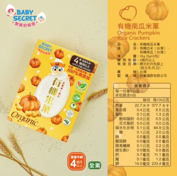 Baby Secret寶寶的秘密-有機米菓盒裝36g (6g*6包入/盒) 