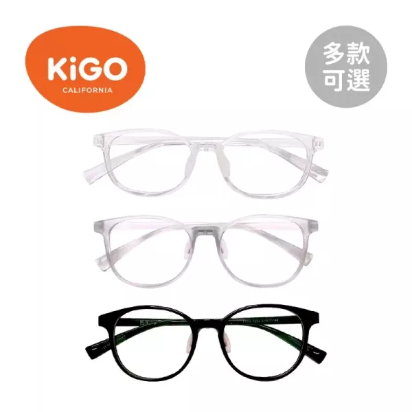 KiGO 功能型濾藍光兒童眼鏡 