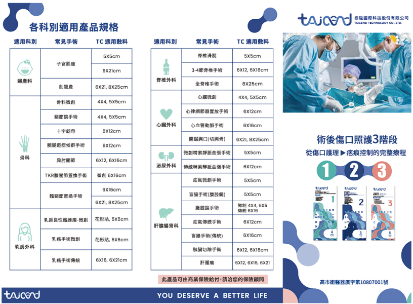 TAICEND 泰陞 Stage3 疤痕貼片-未滅菌 5入/盒(3*17cm) 