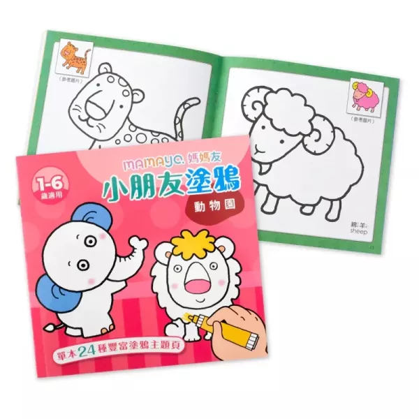 mamayo媽媽友 小朋友塗鴉著色本-12款可選(塗鴉本/著色本/繪畫本/繪圖本) 