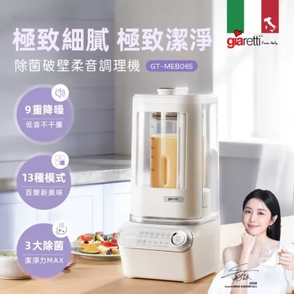 【義大利Giaretti 珈樂堤】營養智能調理機/破壁機1.5L(GT-MEB06S) 
