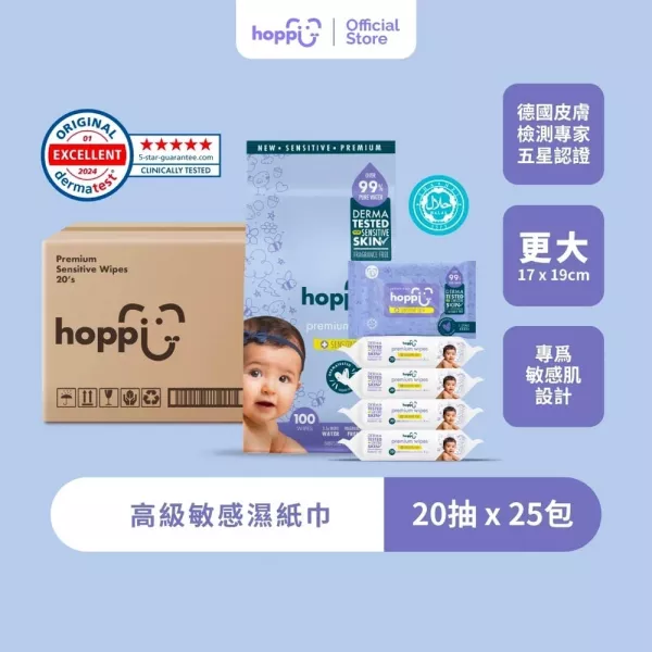 Hoppi 高級敏感濕紙巾(20抽/80抽)*箱購 德國Derma Test認證 加大款 專為敏感肌膚設計 