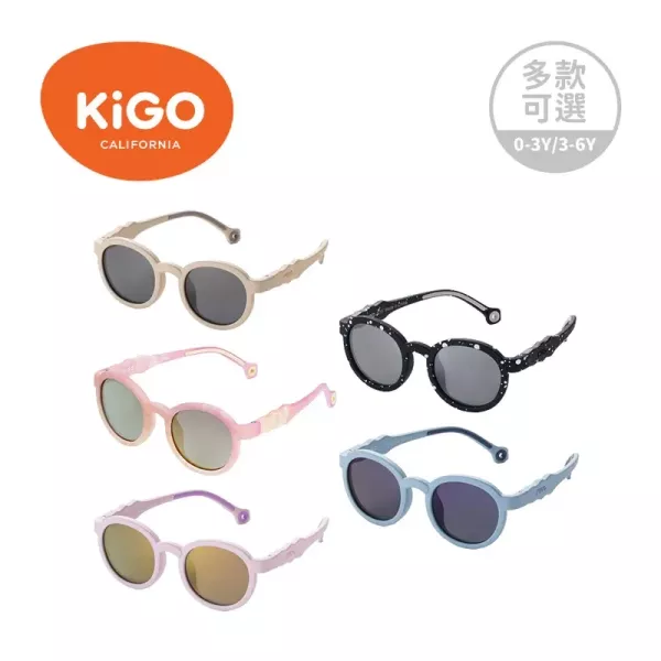 KiGO Nature 抗UV高彈力偏光兒童太陽眼鏡 
