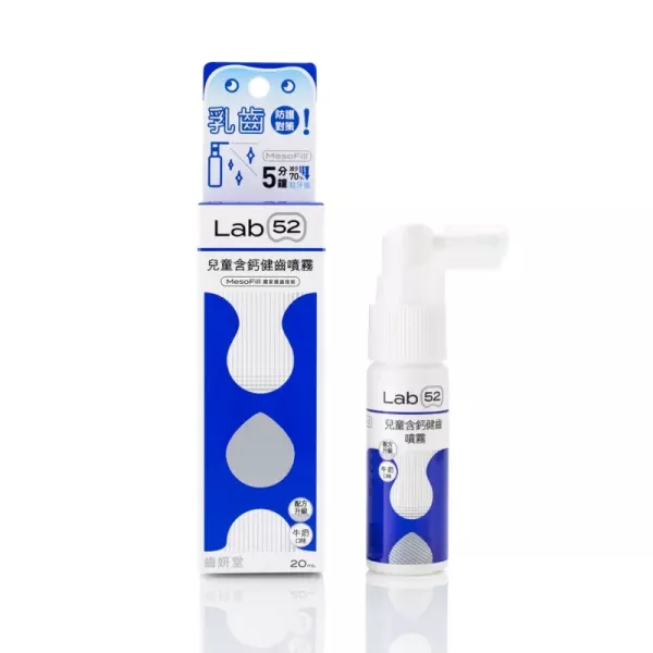 Lab52 齒妍堂 兒童含鈣健齒噴霧Plus 