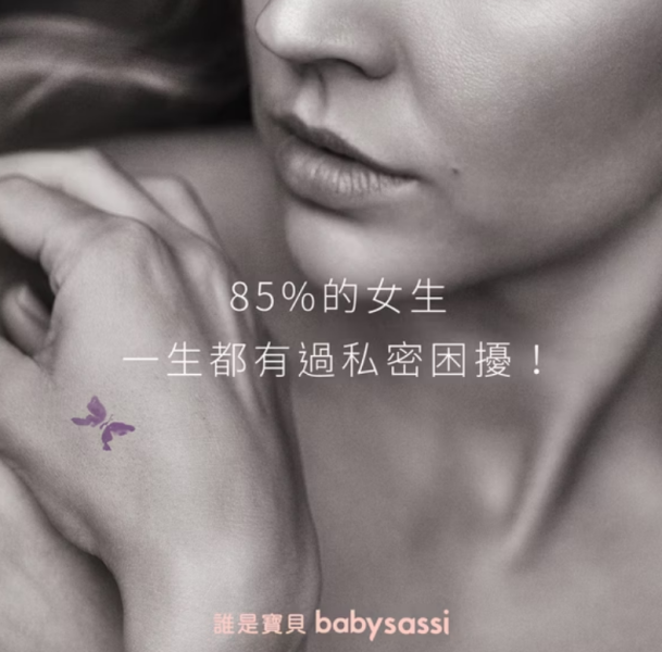 babysassi 誰是寶貝 Ecocert 有機私密清潔液300ml 