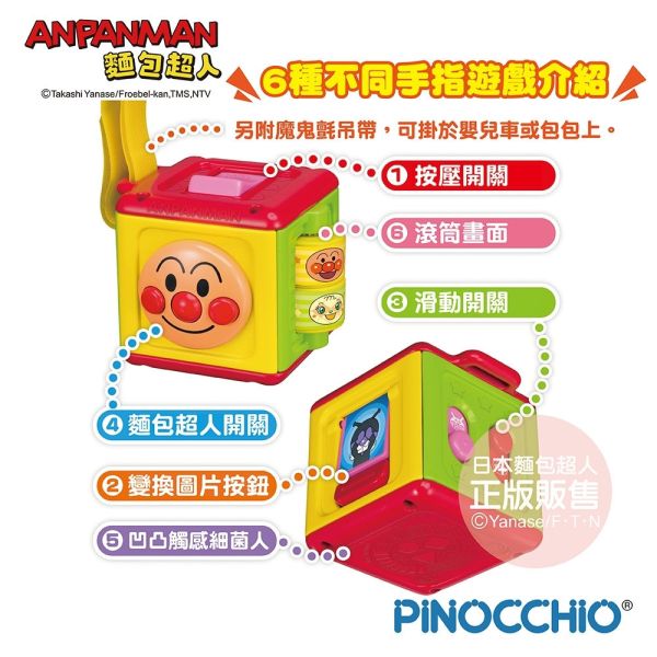 麵包超人 便攜式迷你按鈕玩具 