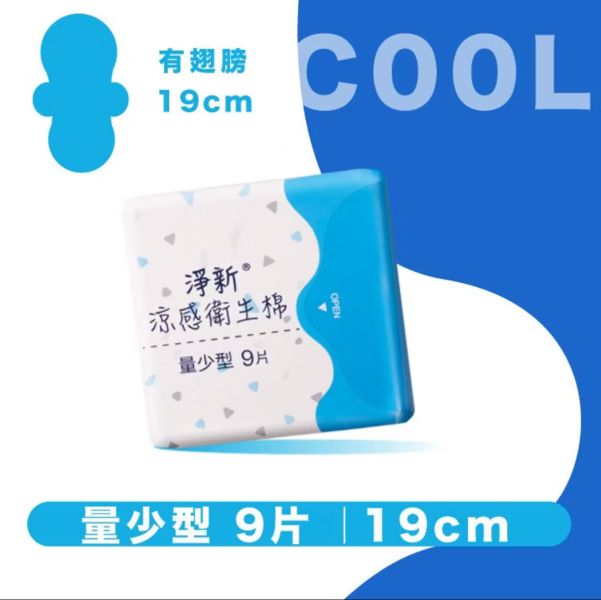 淨新 涼感衛生棉 