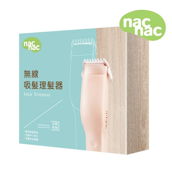 nac nac 無線吸髮理髮器 粉橘 