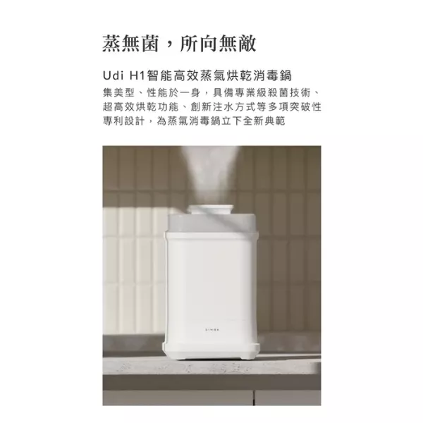 小獅王辛巴 UDI H1智能高效蒸氣烘乾消毒鍋 