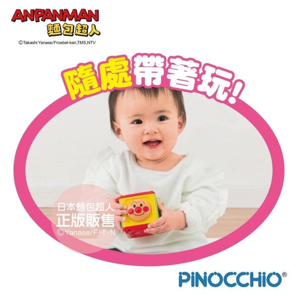 麵包超人 便攜式迷你按鈕玩具 