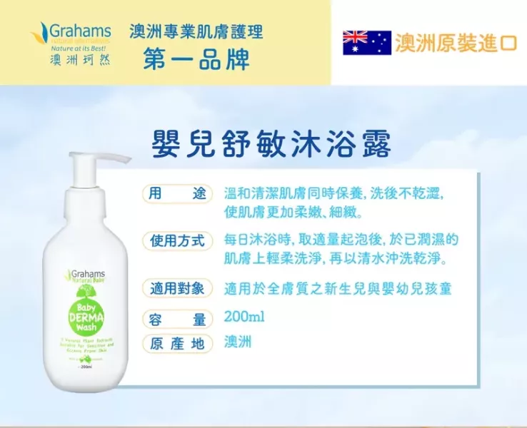 珂然 嬰兒舒敏沐浴露 200ml (效期2026.02) 