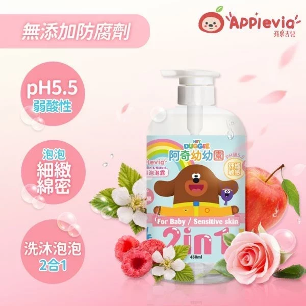 Applevia 蘋果吉兒 阿奇幼幼園聯名款 二合一沐浴露 