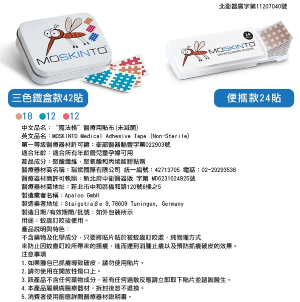 MOSKINTO 德國魔法格醫療用貼布(未滅菌) 盒裝 