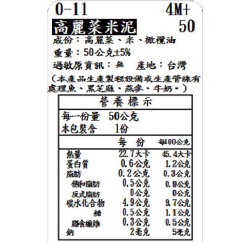捷捷 寶寶副食品0-11高麗菜米泥(50g*4) 