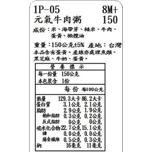 捷捷 副食品1P-05 元氣牛肉大寶寶粥(150g*2) 