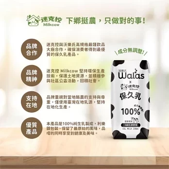 迷克控 生乳保久乳(成分無調整) 200ml*24入/箱  *宅配* 