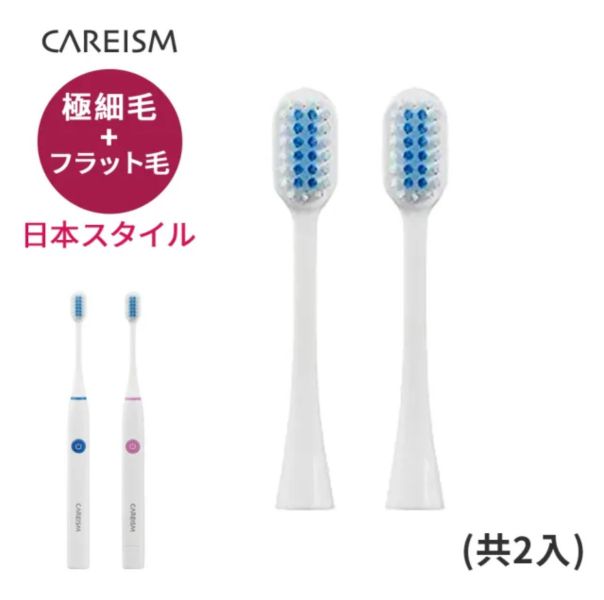 日本CAREISM 極細緻電動牙刷 