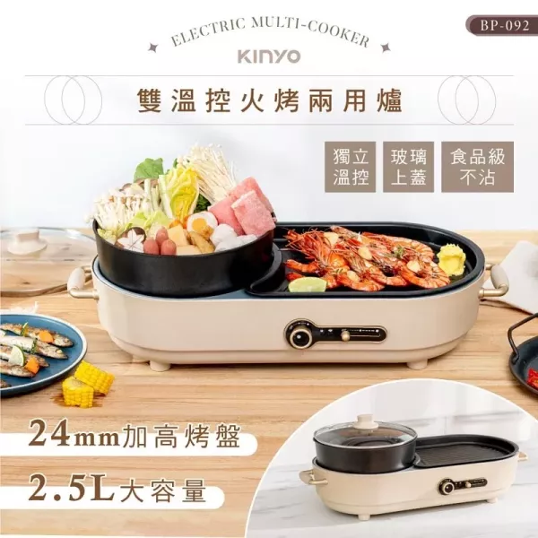 預購 Kinyo 雙溫控火烤兩用爐 