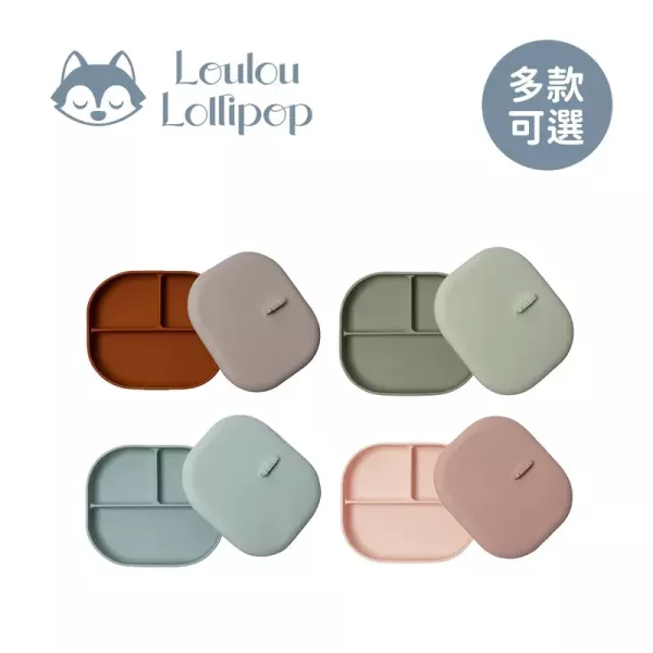 Loulou Lollipop 矽膠吸盤式餐盤盒 