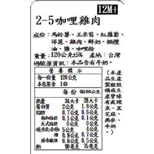 捷捷 寶寶副食品2-5 咖哩雞肉(120g*2) 