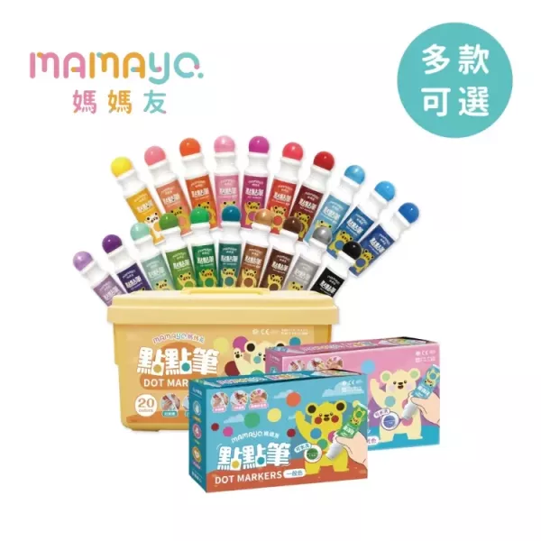 mamayo媽媽友 無毒點點畫筆6色組/20色組 