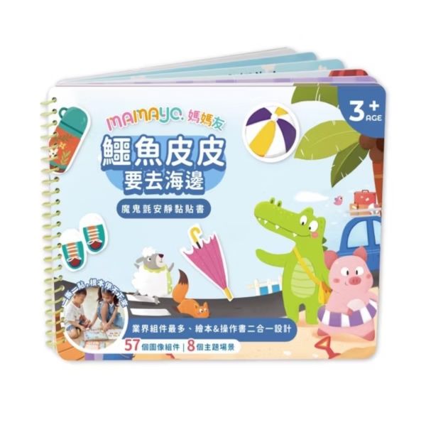 mamayo媽媽友 魔鬼氈安靜黏貼書(三款可選) 