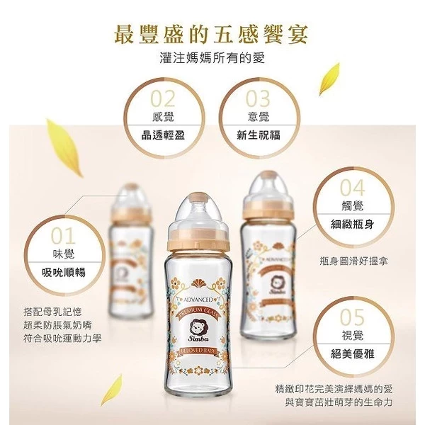 小獅王蘿蔓晶鑽寬口葫蘆玻璃奶瓶270ml 