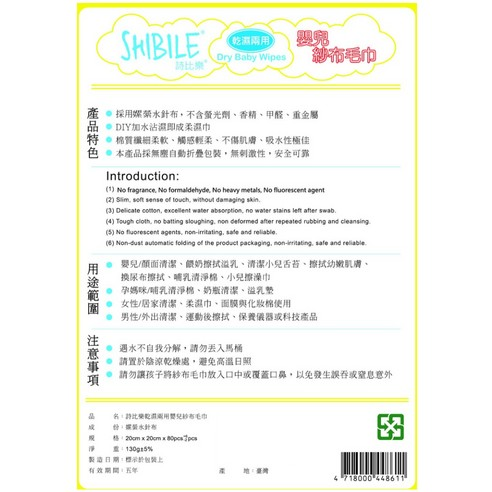 詩比樂 SHIBILE 乾濕兩用紗布巾 