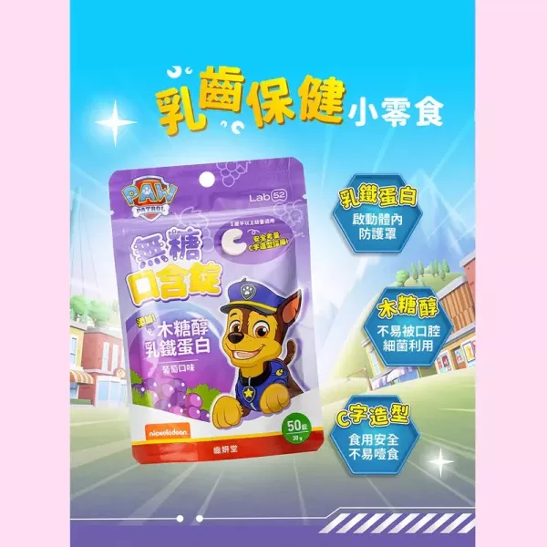 Lab52 齒妍堂 無糖口含錠 50錠/入 