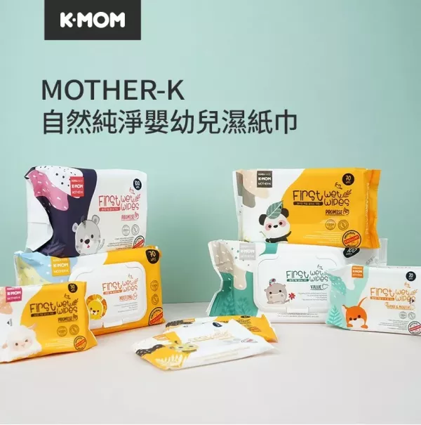 MOTHER-K 自然純淨嬰幼兒濕紙巾(10抽/20抽/30抽/40抽) 