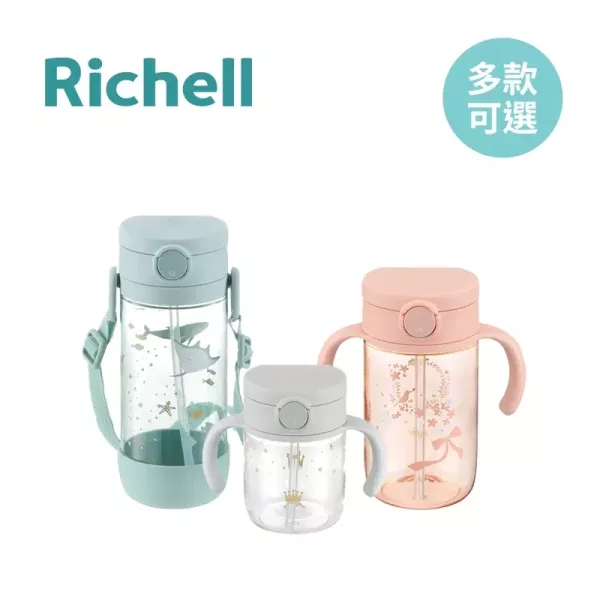 Richell 利其爾 AX系列吸管水杯 200ml/320ml/450ml(多款可選) 