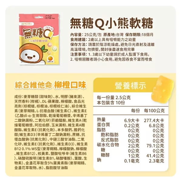 悠活原力 小悠活無糖Q小熊軟糖 25g/包(綜合維他命/益生菌) 