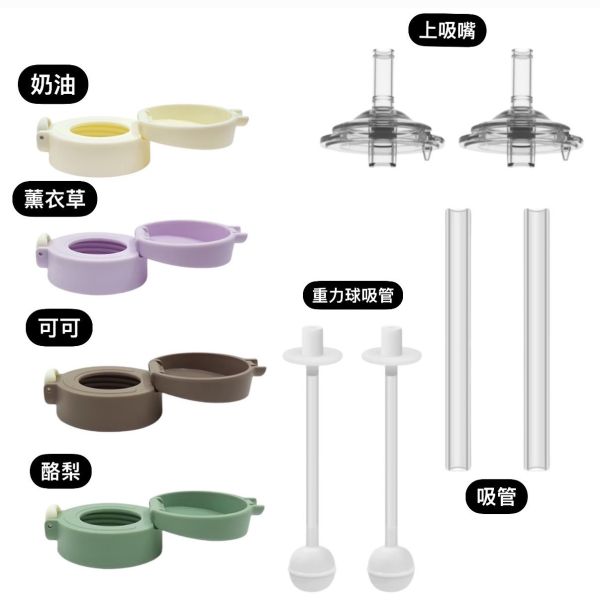 BeBeLock 吸管練習杯(四款可選)/配件 