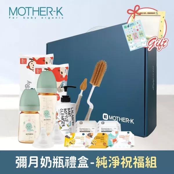 MOTHER-K 萌力滿分蛇年限定彌月禮盒(窩心組/心意滿滿組/安撫組/純淨祝福組) 