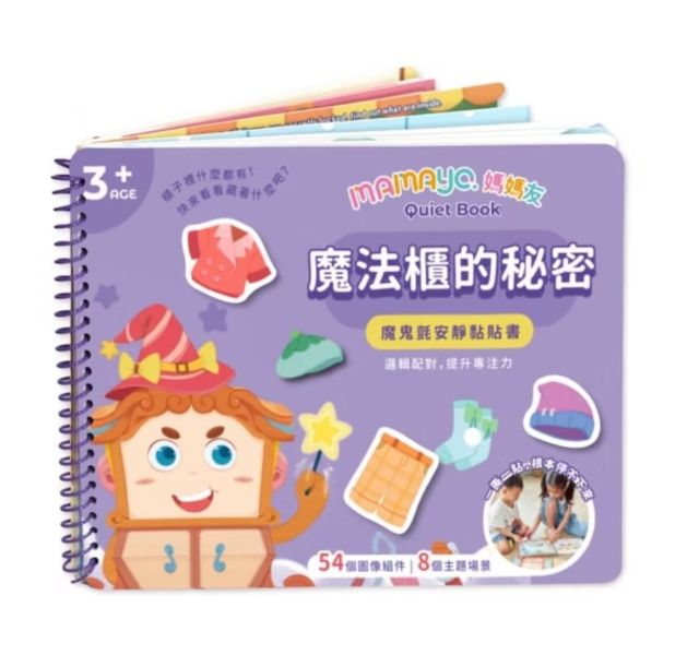 mamayo媽媽友 魔鬼氈安靜黏貼書(三款可選) 