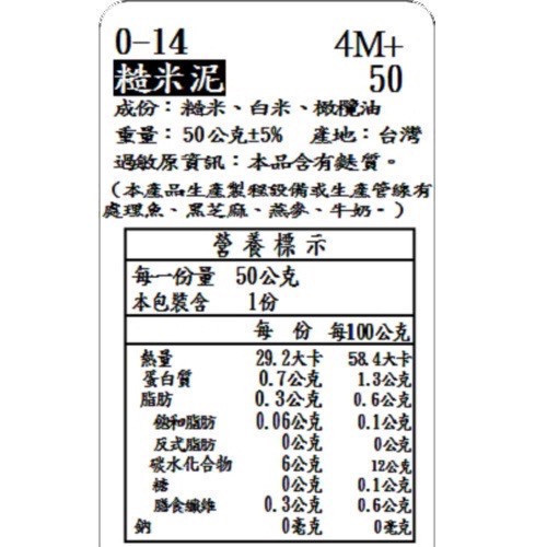 捷捷 寶寶副食品0-14糙米泥(50g*4) 