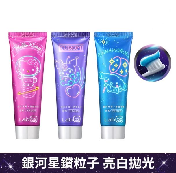 Lab52 齒妍堂 三麗鷗限定銀河牙膏 100g(冰莓氣泡/香蘋薄荷/海鹽萊姆) 