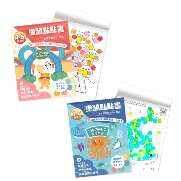 mamayo媽媽友 台灣製點點筆專用塗鴉本(兩款可選) 