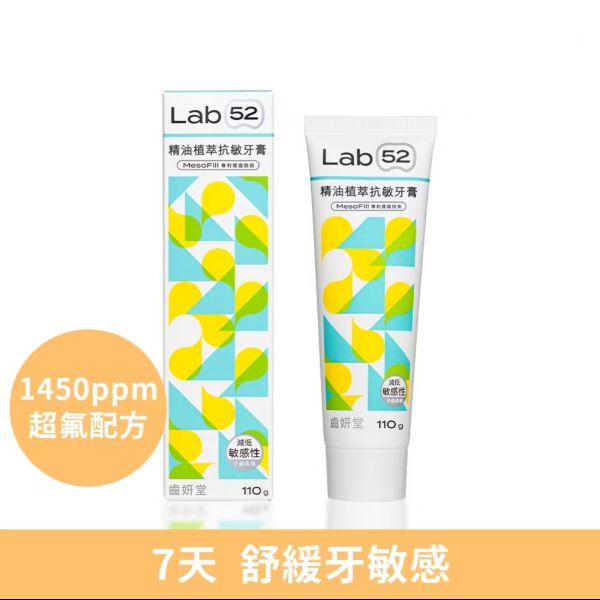 Lab52 齒妍堂 精油植萃抗敏牙膏110g 
