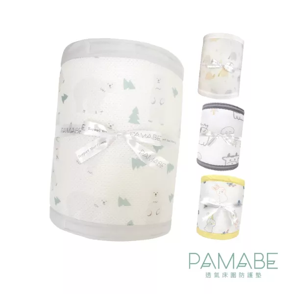 PAMABE 透氣床圍防護墊(400*30cm/435*30cm) 