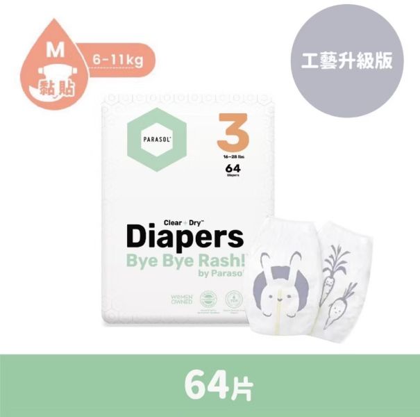 Parasol新科技水凝尿布-工藝升級版-黏貼(多款)一箱2包 