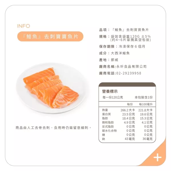永圻 挪威鮭魚魚片 120g (食用仍需留意刺) 