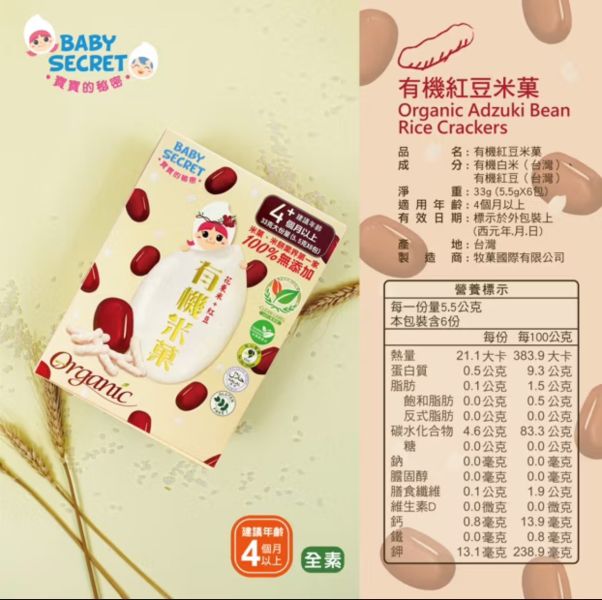 Baby Secret寶寶的秘密-有機米菓盒裝36g (6g*6包入/盒) 