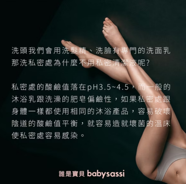 babysassi 誰是寶貝 Ecocert 有機私密清潔液300ml 