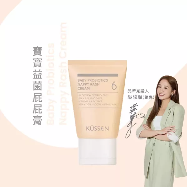 葵森 寶寶益菌屁屁膏 50ml 
