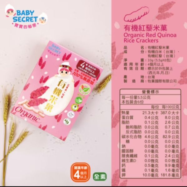 Baby Secret寶寶的秘密-有機米菓盒裝36g (6g*6包入/盒) 