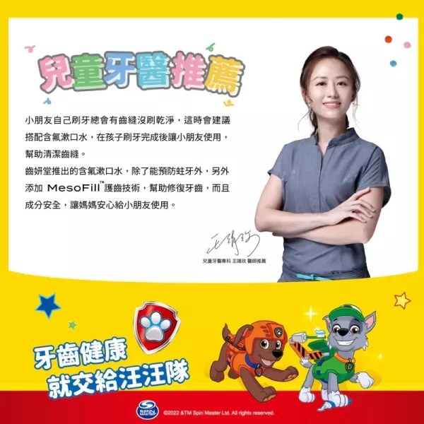 Lab52 齒妍堂 兒童含氟防蛀修護漱口水 