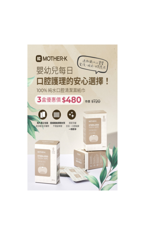 MOTHER-K 100%純水口腔清潔濕紙巾30片/盒 